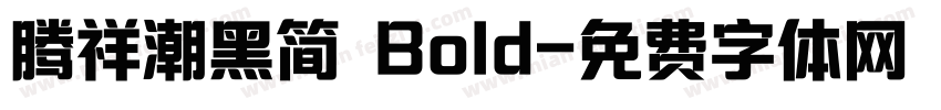 腾祥潮黑简 Bold字体转换